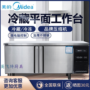美的商用直冷操作台两门冰箱平台式保鲜冷藏冷冻双门工作台冷柜