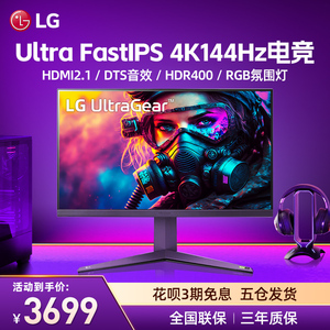 LG 32GR93U电竞Fast IPS显示器4K144Hz台式电脑32英寸高刷游戏屏