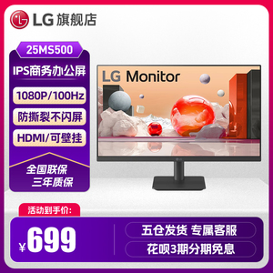 LG 25MS500 24.5英寸显示器家用办公1080P高清护眼IPS屏幕100HZ