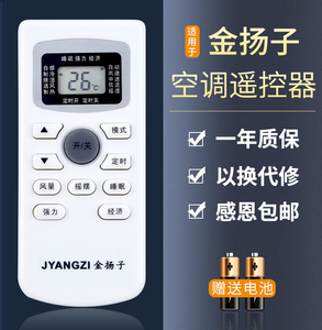 适用于JYANGZI 金扬子空调遥控器 GYKQ-34 外形按键一样即可通用鸿欣达原装款