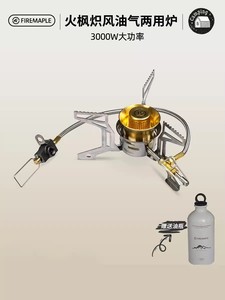 火枫炽风油气两用炉户外分体式汽油煤油炉猛火便携野营折叠燃气炉