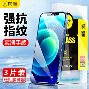 闪魔苹果11promax钢化膜ophone12mini抗蓝光iphone13pro护眼xsmax适用xr防摔ihone11保护膜p14plus手机膜xs