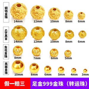 3D硬金足金999古法黄金纯小金珠转运珠戒指手镯散珠手链手串男女