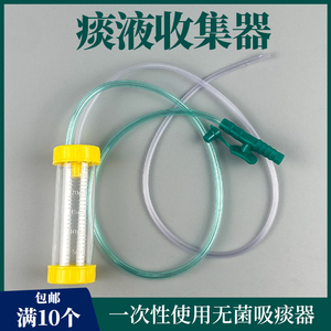 伟康医用吸痰器一次性使用痰液收集器灭菌II型25ml吸痰管纤支镜