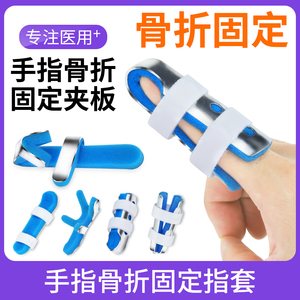 手指夹板骨折固定指套护指关节弯曲保护套支具矫形护具医用矫正器