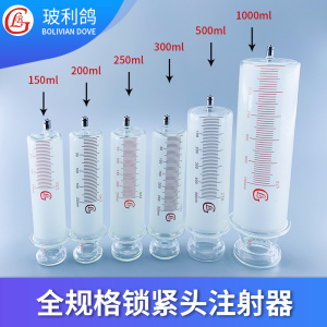 150ml200ml250ml300ml500ml1000ml鲁尔锁紧头玻璃灌注器针筒针管注射器装针头打胶分装液体气体电力抽油专用