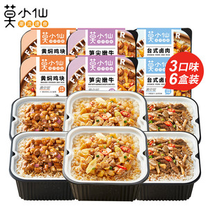 莫小仙自热米饭 煲仔饭6盒3种口味混合装方便食品速食米饭快餐小
