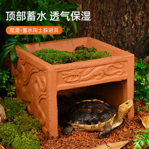 乌龟躲避屋晒台爬台黄缘龟专用陶土洞穴爬宠角蛙窝饲养箱造景用品