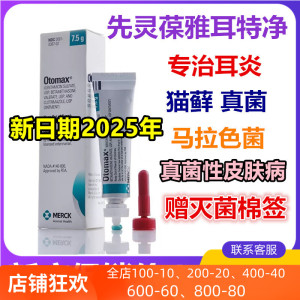 原装进口Otomax耳特净7.5g犬猫清洁耳朵外耳炎真菌马拉色菌细菌
