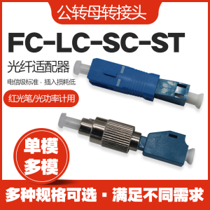 SC公转ST母单模光纤耦合器接头对接器SC-LC-FC-ST阴阳式适配器红光光纤冷接头冷接子工具套装多模尾纤跳线