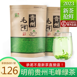 贵州春茶遵义明前湄潭毛峰绿茶特级2023新茶叶散装250g浓香型毛尖