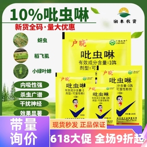 中农联合户晓 吡虫啉10%蚜虫飞虱白粉虱介壳虫花卉多肉农药杀虫剂