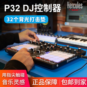 嗨酷乐P32 DJ控制器专业数码打碟机家用酒吧电音打击垫
