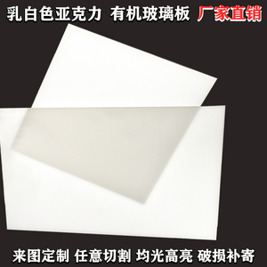 白色亚克力灯光板有机玻璃乳白板透光扩散板定制3 5 8 10 15 20mm