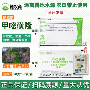 绿终75%甲嘧磺隆 甲嘧磺蕯 辉丰绿终 茅草杂草烂根 除草剂包邮