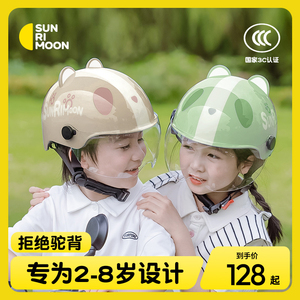 sunrimoon森瑞梦3C认证儿童头盔男孩女孩夏季电动车小宝宝安全帽