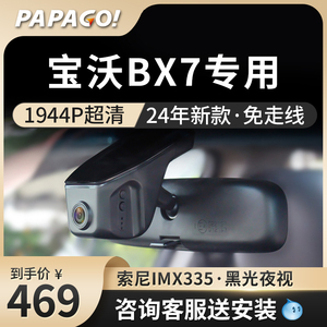 宝沃BX7专车专用行车记录仪原厂24新款高清免走线前后双录免接线
