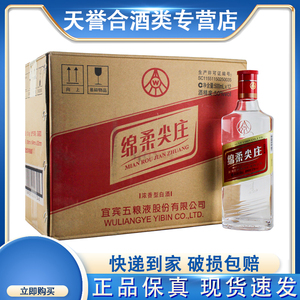 五粮液股份出品绵柔尖庄光瓶酒50度500ml整箱12瓶装浓香型纯粮食