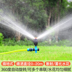地插式草坪洒水器360度喷水器喷头自动旋转浇水绿化喷灌园林园艺