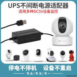 监控断电续航电源DC5V2A1智能摄像头UPS不间断后备蓄锂电池适配器