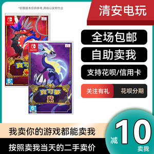 任天堂Switch游戏卡NS 精灵宝可梦传说 朱紫 扩展票  中文二手