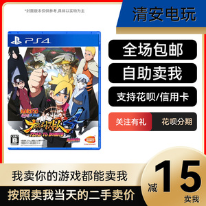 索尼PS4游戏 火影忍者究极风暴4博人传 慕留人传 中文二手 现货