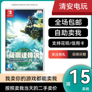 任天堂Switch游戏卡NS塞尔达传说王国之泪 荒野旷野之息2中文二手