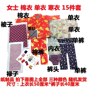 女士纸衣服被褥15件套烧纸祭祀用品黄纸钱纸冥衣寒衣节中元节清明