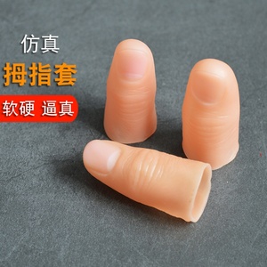 手套指甲软硬儿童玩具保湿近景魔术食教具假头仿真指套带孔半指