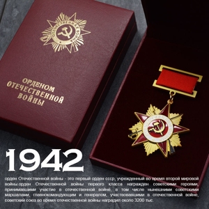 1942苏维埃苏联一级卫国勋章卫国战争荣誉纪念英雄列宁徽章