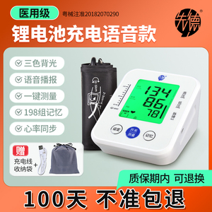 先德血压家用测量仪高精准医用级手臂式测压仪电子血压计家用正品