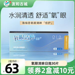 海俪恩隐形近视眼镜日抛盒30片装透明小直径一次性旗舰店官网正品