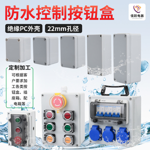 AG系列防水接线盒ABS塑料室内外电源插座控制监控定制防水按钮盒