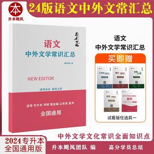 24版语文中外文学常识汇总知识点文化常识古诗词诗歌鉴赏全国通用