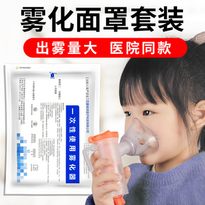 儿童雾化器面罩套装一次性吸入管使用雾化管通用杯家用医用机配件