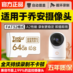 乔安监控摄像头内存专用卡32G内存储卡无线高速天猫精灵妙物FAT32格式SD卡监控器乔安云TF卡储存卡摄像机C10