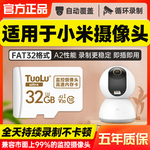 小米监控摄像头内存专用卡32g摄影头sd储存卡家用高速U3内存储U1