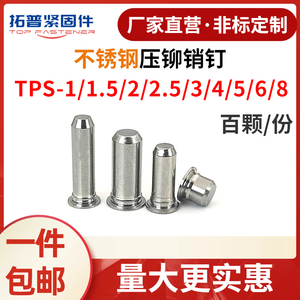 不锈钢压铆销钉导向销定位销 MPP圆柱销自扣紧销 TPS-1~3~6~8-35