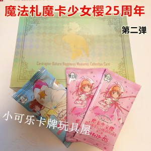 魔法札小樱卡片第二弹魔卡少女樱25周年幸福回忆收藏卡牌动漫盲盒