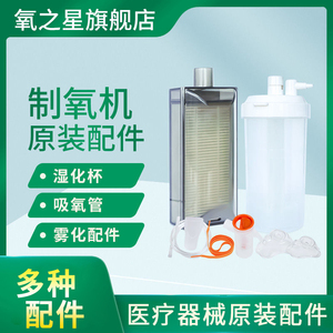 制氧机配件氧气吸氧管通用家用鼻吸管过滤棉网湿化杯瓶雾化配件