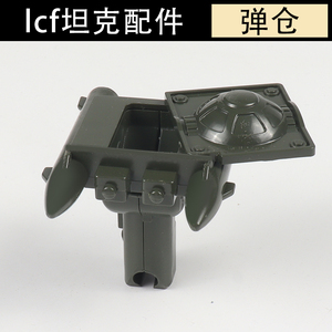 LCF789立成丰遥控坦克玩具配件链接