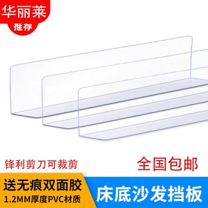 床头挡板防猫隔板沙发底缝隙防尘L型透明档板桌面亚克力挡条隔板