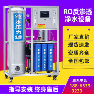 大型商用净水机器RO反渗透制水设备去离子水直饮工业净化水过滤器
