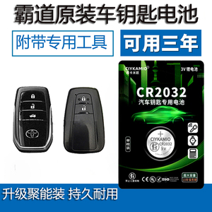 适用于10/19款丰田普拉多汽车钥匙电池一汽丰田PRADO霸道2.7L 3.5L 4.0L原装一键启动专用智能遥控器纽扣电子