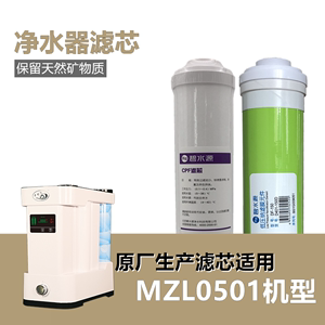 北京罗麦麦之澜净水器滤芯MZL0501净水机CPF DF麦之源滤芯OW-DF-1