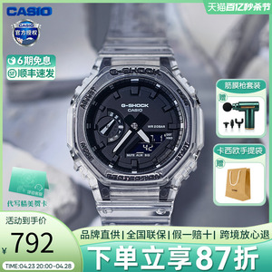 Casio卡西欧手表男G-SHOCK冰川冰韧防水白色透明款手表GA-2100SKE