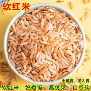 软红米5斤红大米新米红香米农家梯田红米糙米粗粮胭脂米杂粮粥米