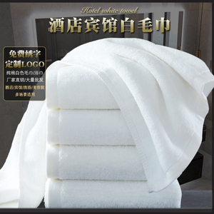 厂家宾馆酒店专用白色纯棉毛巾美容院足疗洗浴加大厚柔软定制毛巾