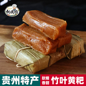 贵州特产刘姨妈竹叶黄粑 农家黑糯米小吃糍粑加热即食糕点多口味