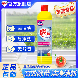 【U先】雕牌高效去油洗洁精500g*1瓶洗涤剂除菌家庭家用小瓶正品